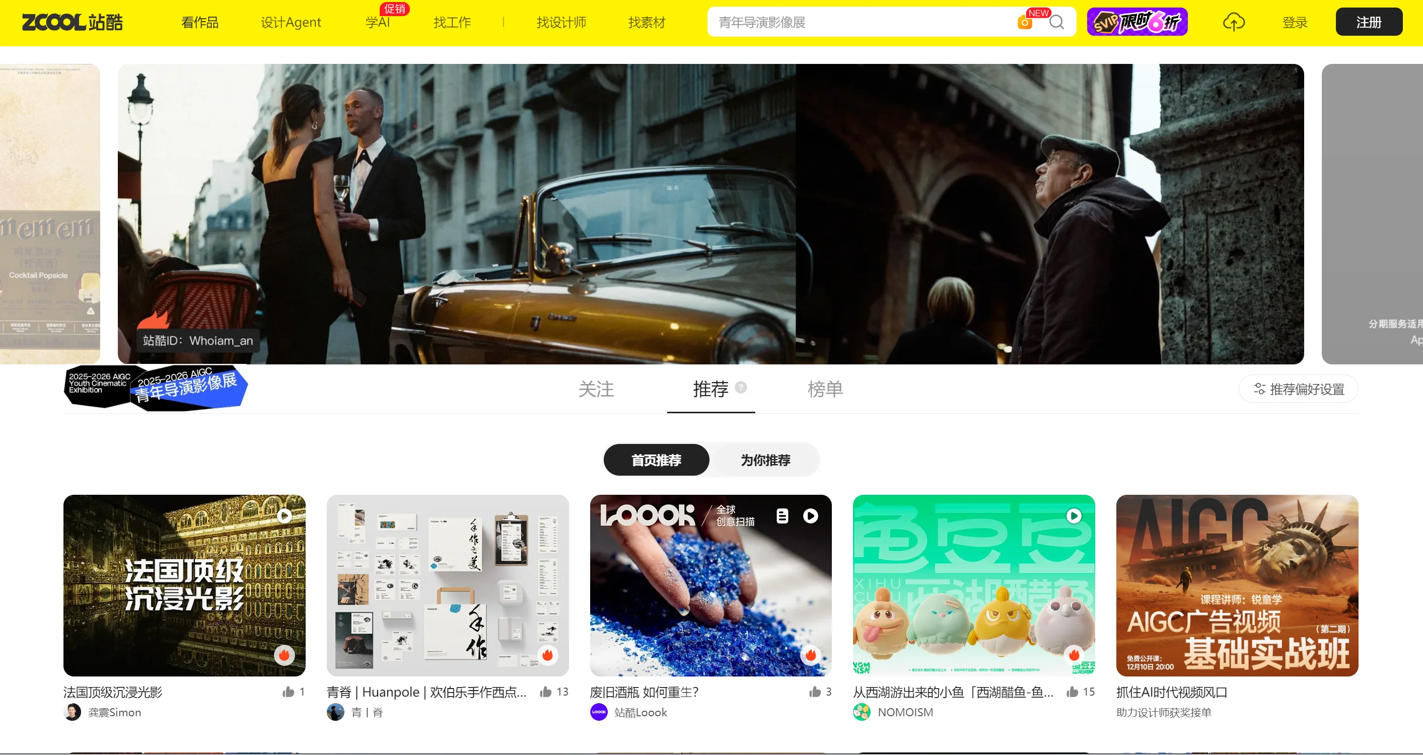 站酷(ZCOOL)|设计师互动社区 - 站酷网页版入口